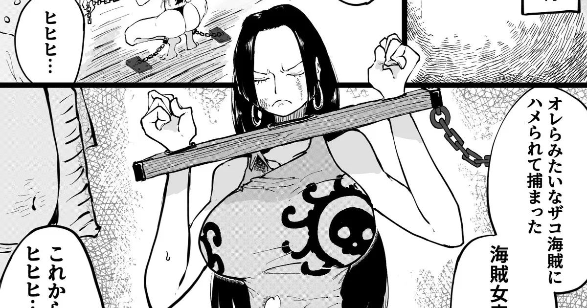 格下海賊にオナ〇される海賊女帝 Page.1