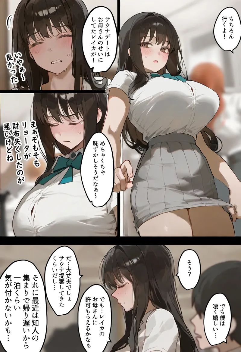 僕の爆乳学級委員長とお母さん(37)が友達の種付親父に寝取られ孕まされる話【寝取られ混浴サウナ】 Page.161