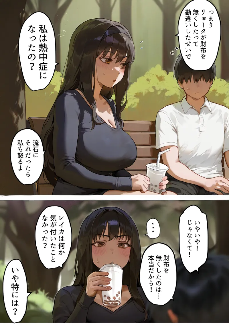 僕の爆乳学級委員長とお母さん(37)が友達の種付親父に寝取られ孕まされる話【寝取られ混浴サウナ】 Page.164