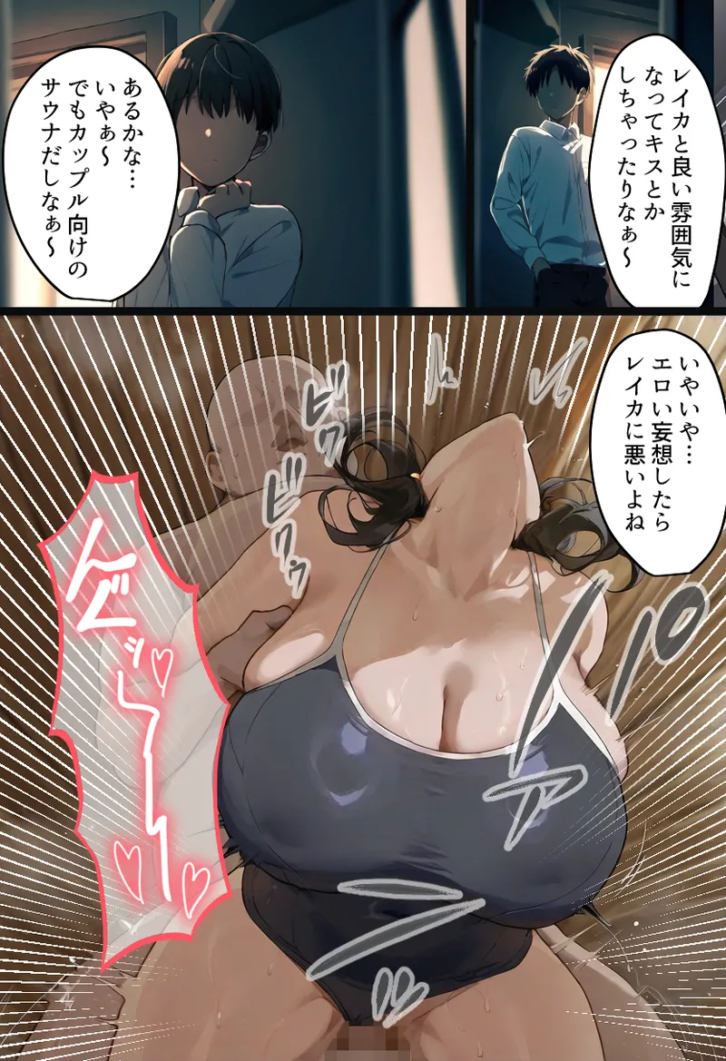 僕の爆乳学級委員長とお母さん(37)が友達の種付親父に寝取られ孕まされる話【寝取られ混浴サウナ】 Page.70