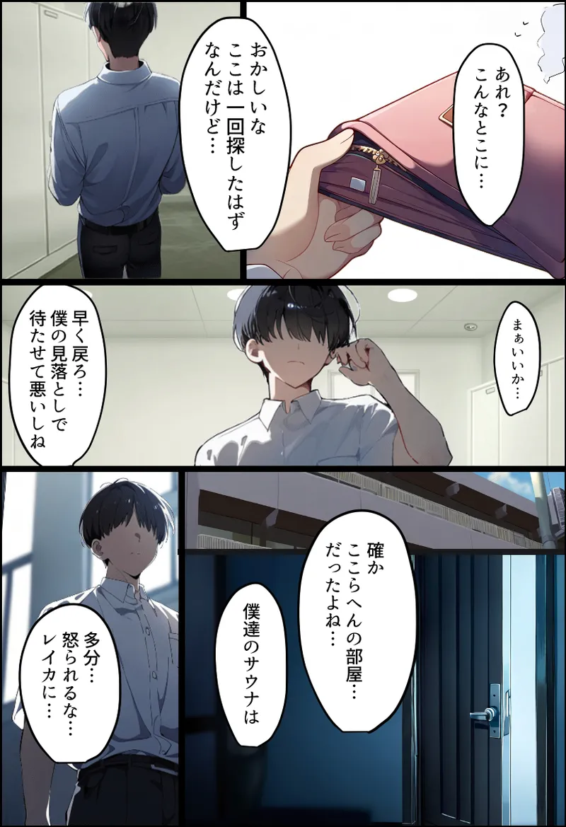僕の爆乳学級委員長とお母さん(37)が友達の種付親父に寝取られ孕まされる話【寝取られ混浴サウナ】 Page.82