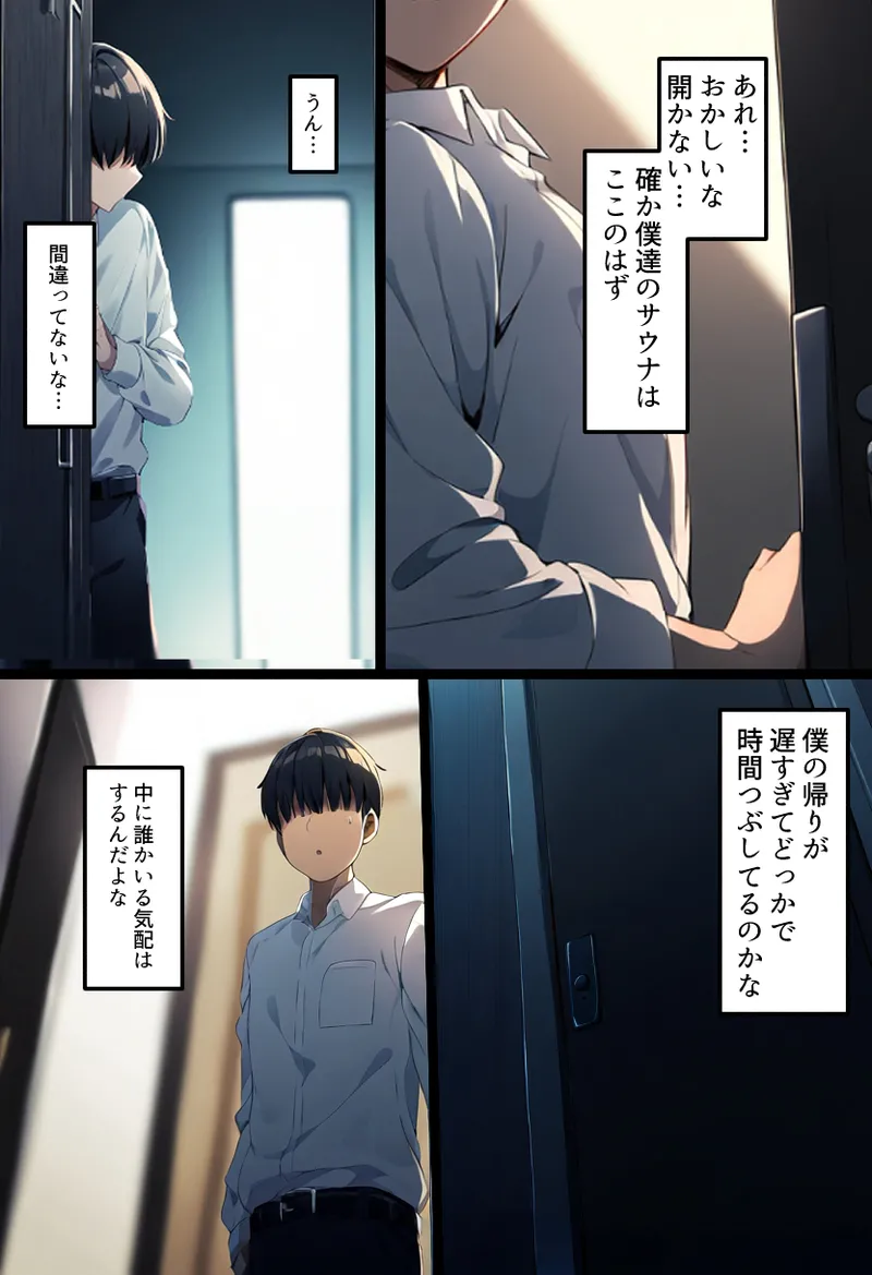 僕の爆乳学級委員長とお母さん(37)が友達の種付親父に寝取られ孕まされる話【寝取られ混浴サウナ】 Page.89