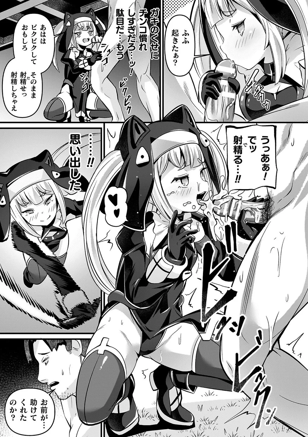 祓魔閃姫エクソシーム Page.101