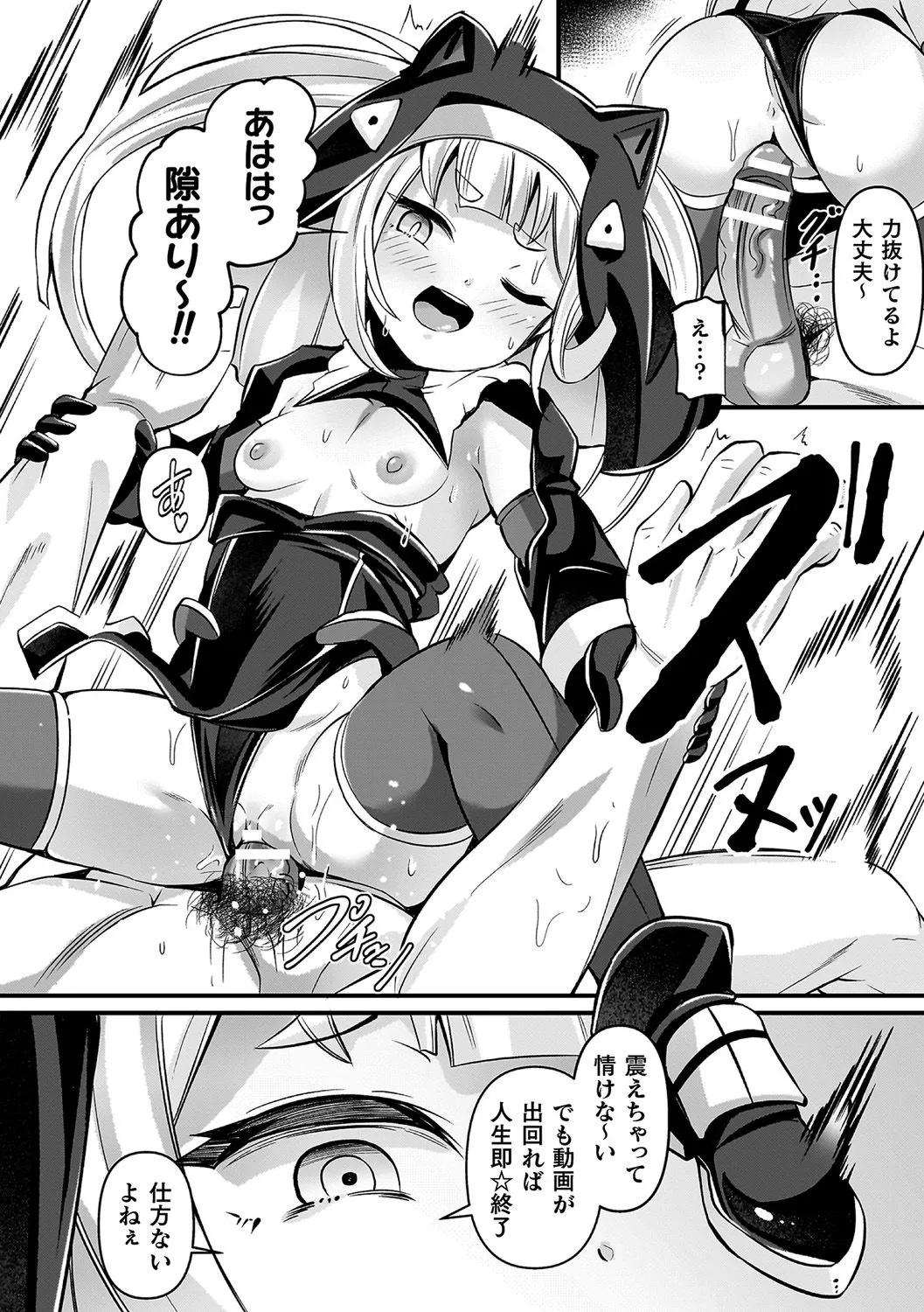 祓魔閃姫エクソシーム Page.104