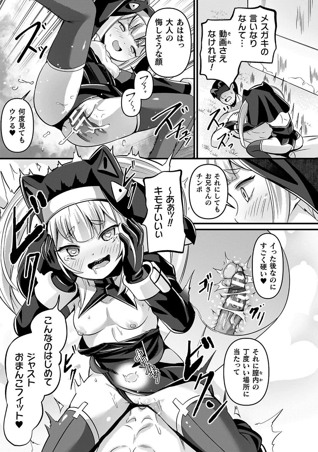 祓魔閃姫エクソシーム Page.105