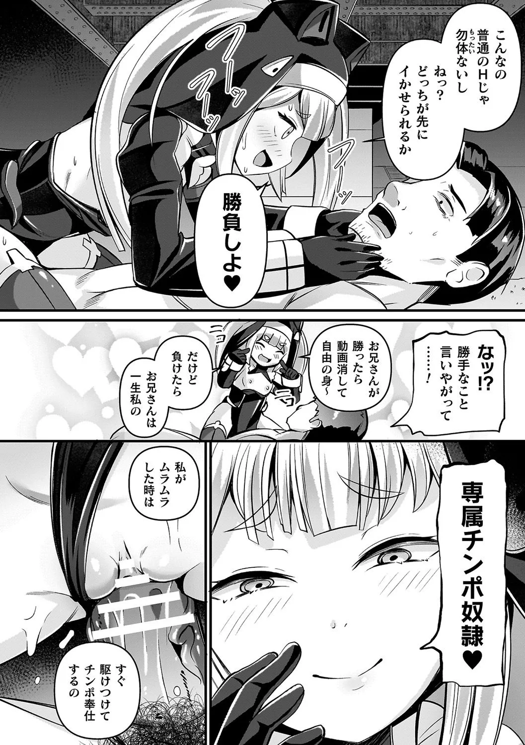 祓魔閃姫エクソシーム Page.106