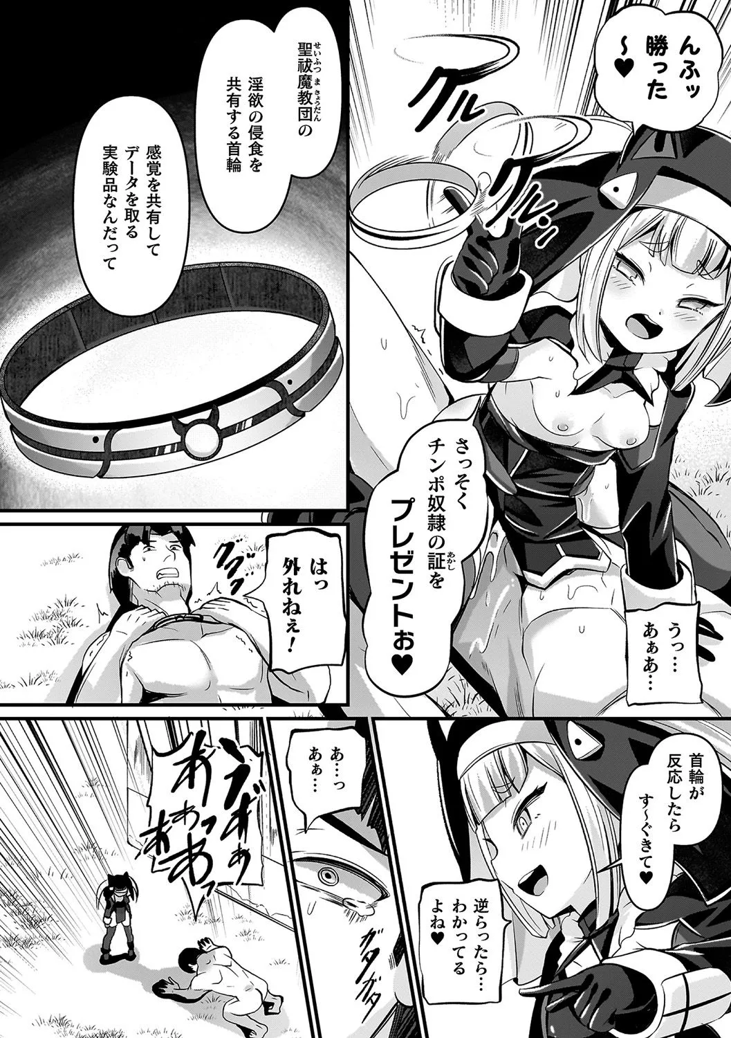 祓魔閃姫エクソシーム Page.108