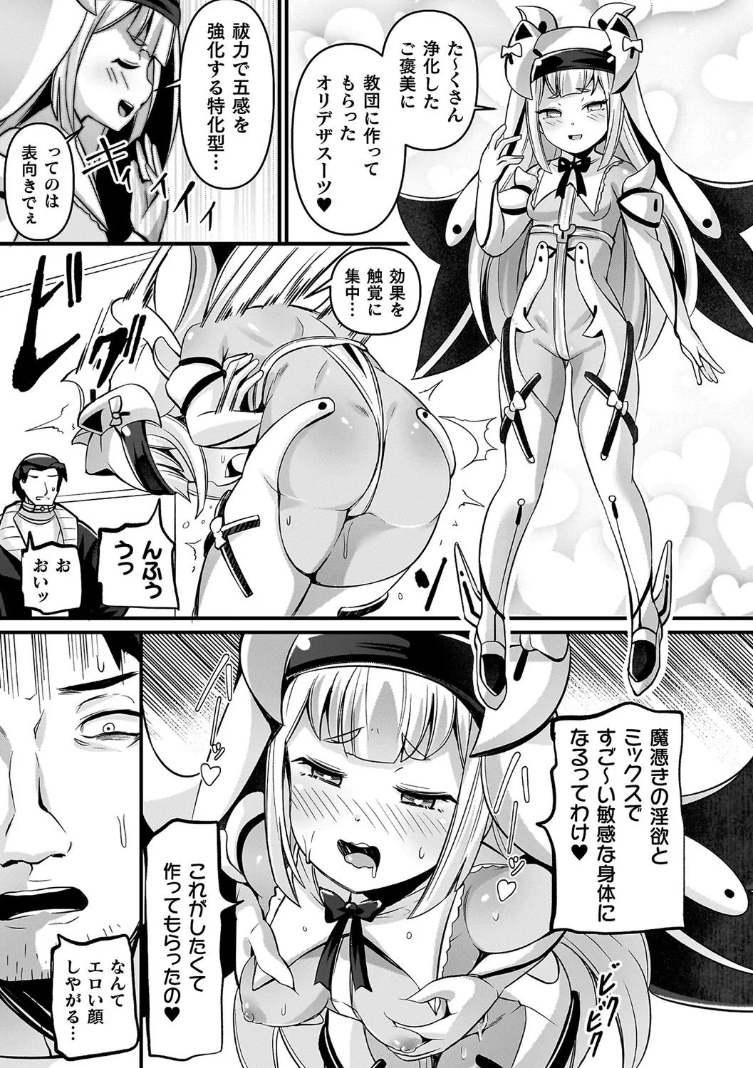 祓魔閃姫エクソシーム Page.111