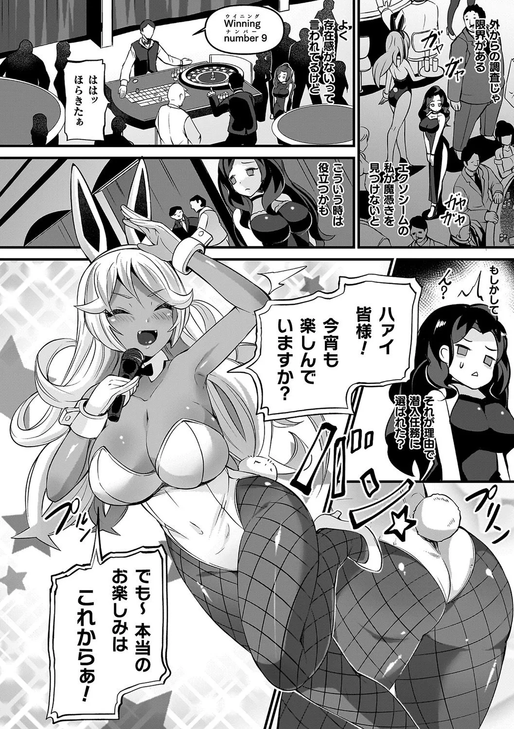 祓魔閃姫エクソシーム Page.122
