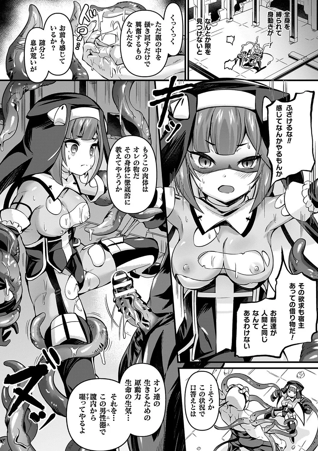 祓魔閃姫エクソシーム Page.13