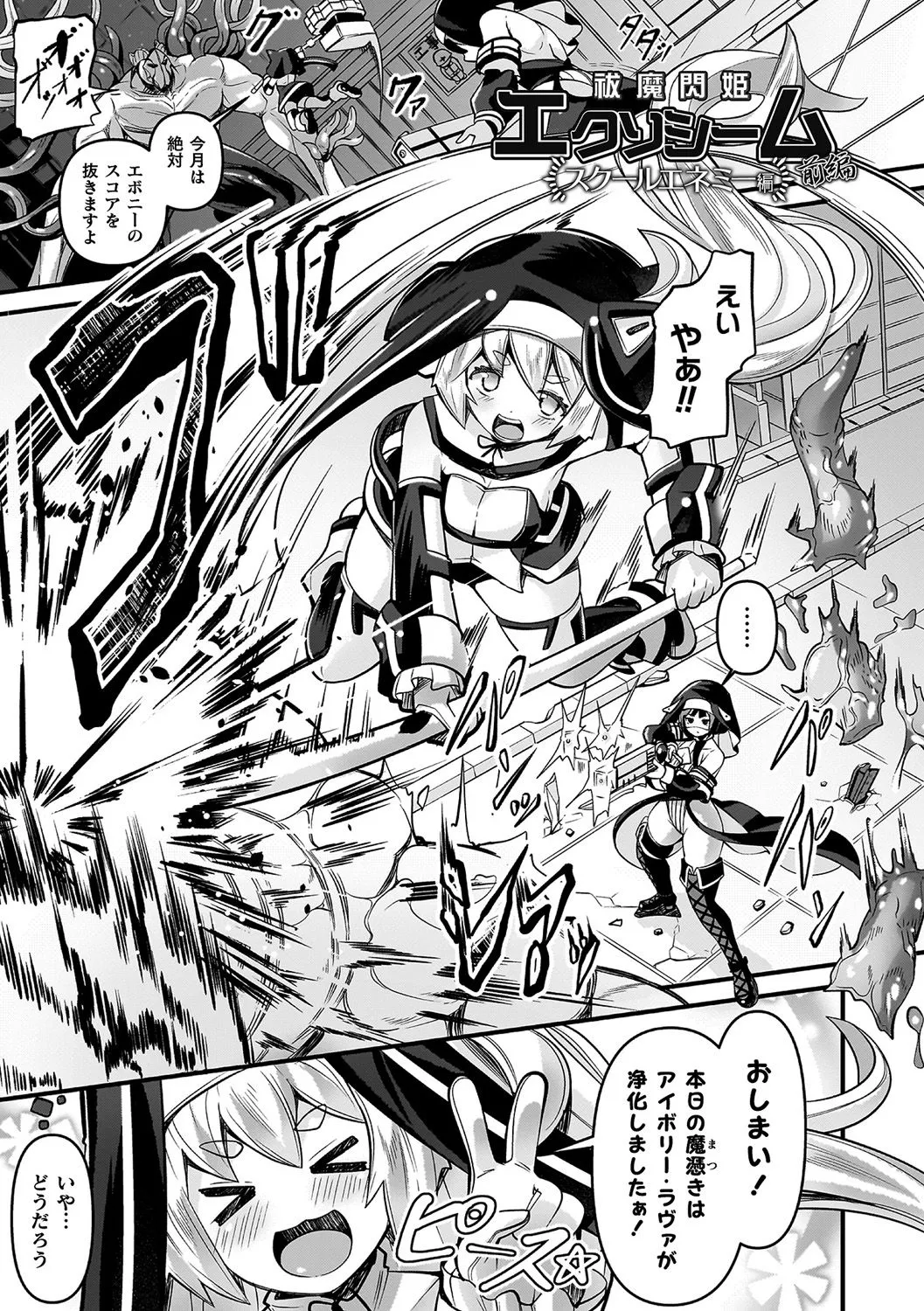 祓魔閃姫エクソシーム Page.145