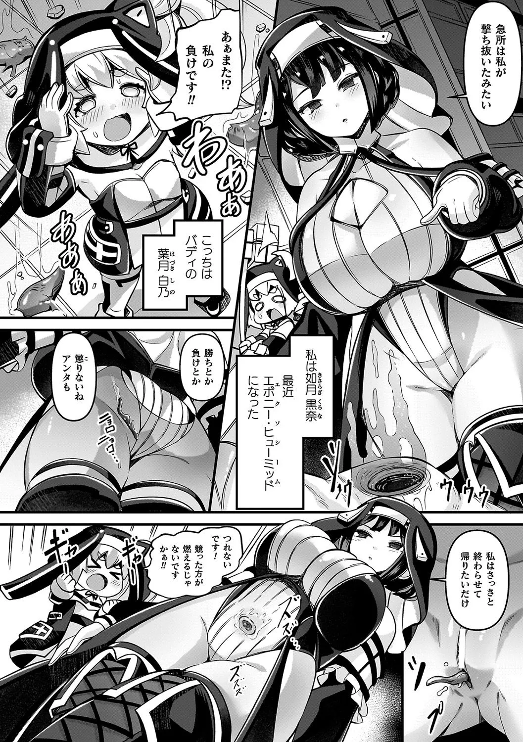 祓魔閃姫エクソシーム Page.146