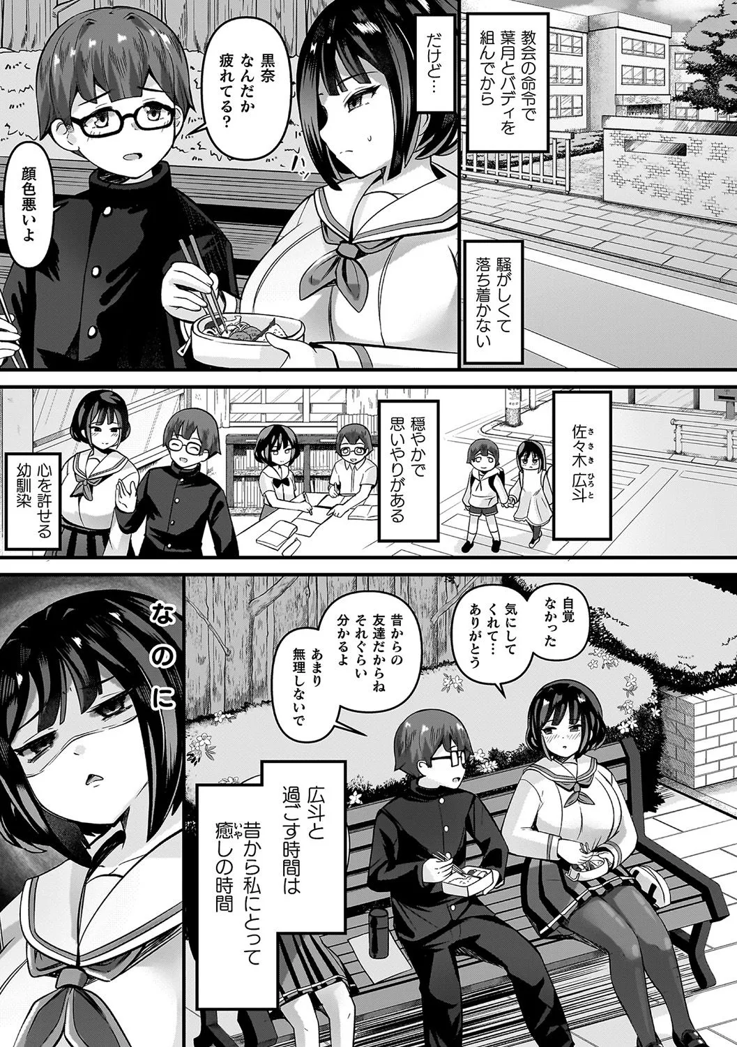 祓魔閃姫エクソシーム Page.147
