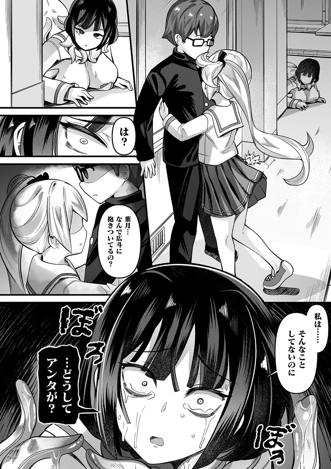 祓魔閃姫エクソシーム Page.154