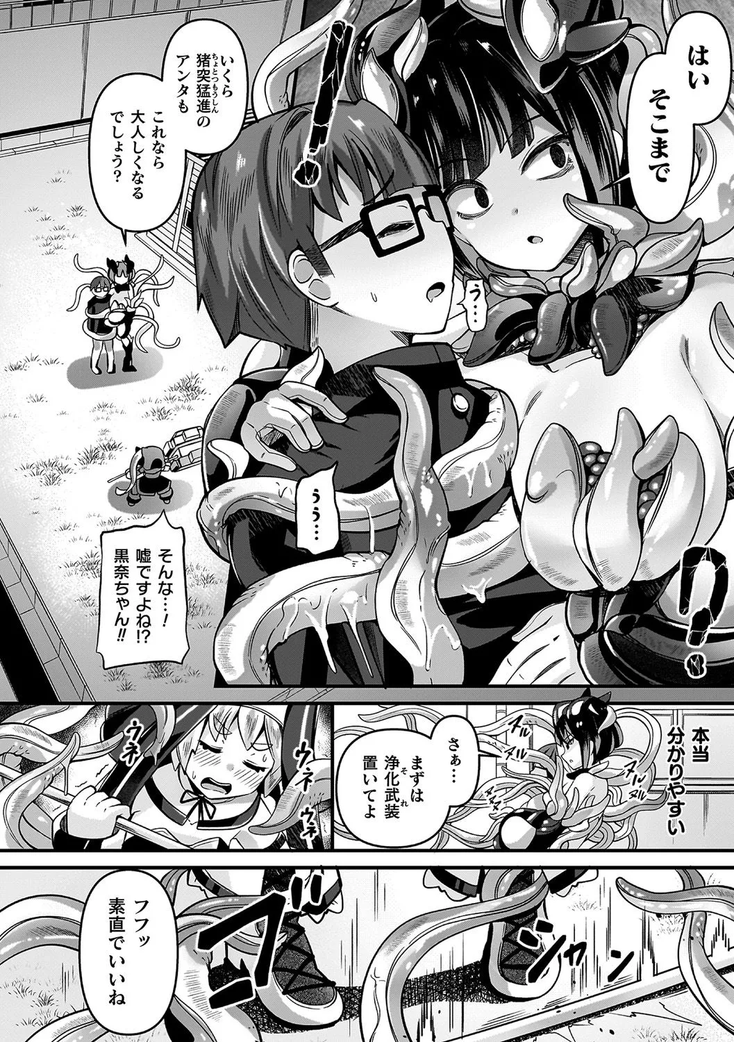 祓魔閃姫エクソシーム Page.170