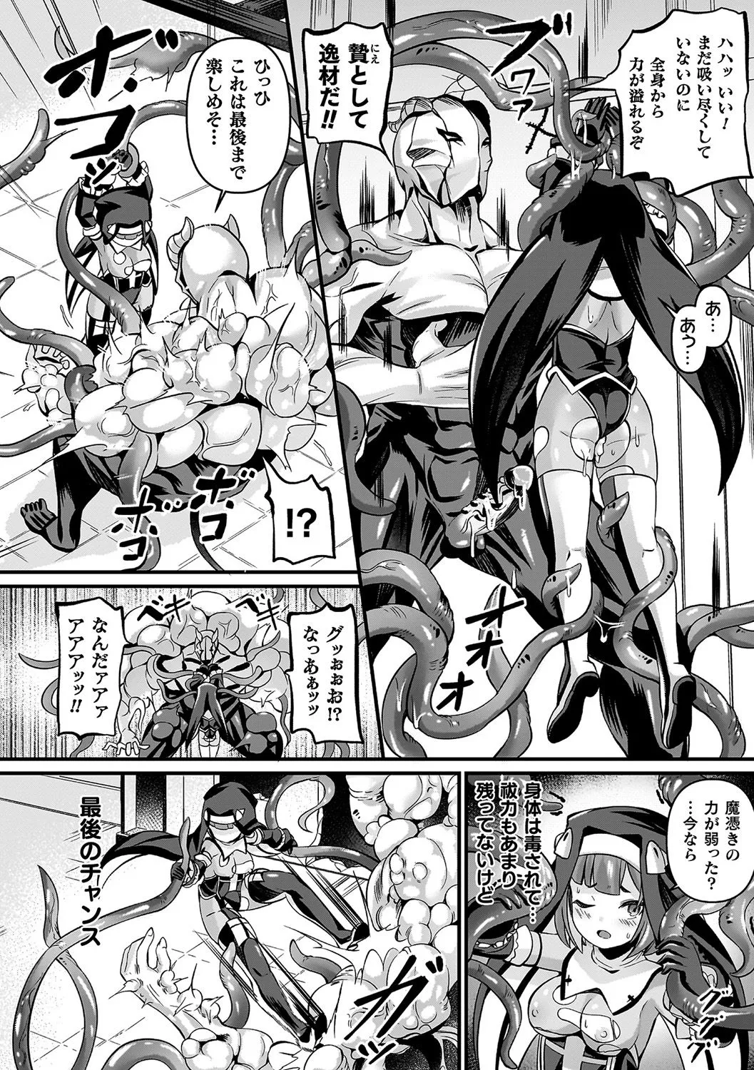 祓魔閃姫エクソシーム Page.18
