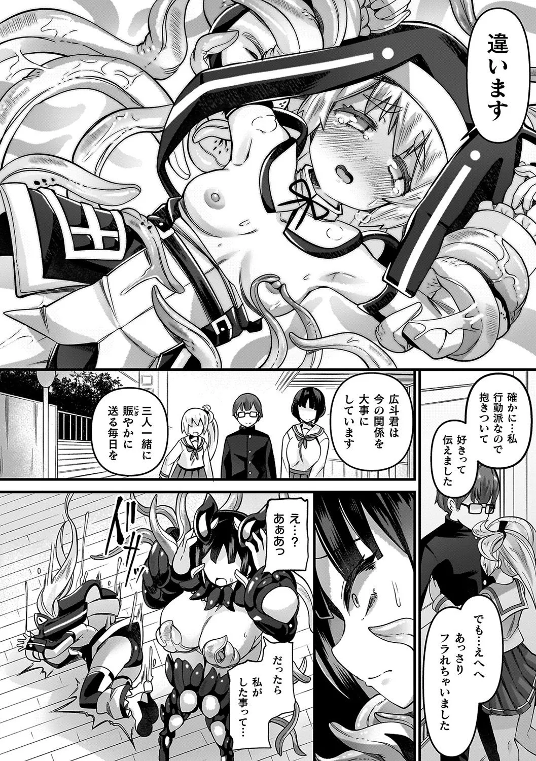 祓魔閃姫エクソシーム Page.180