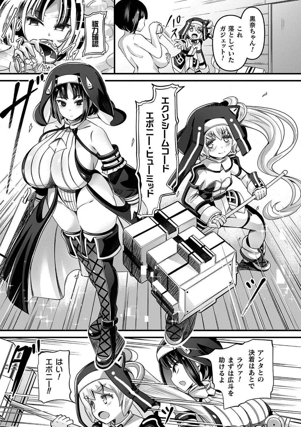 祓魔閃姫エクソシーム Page.183
