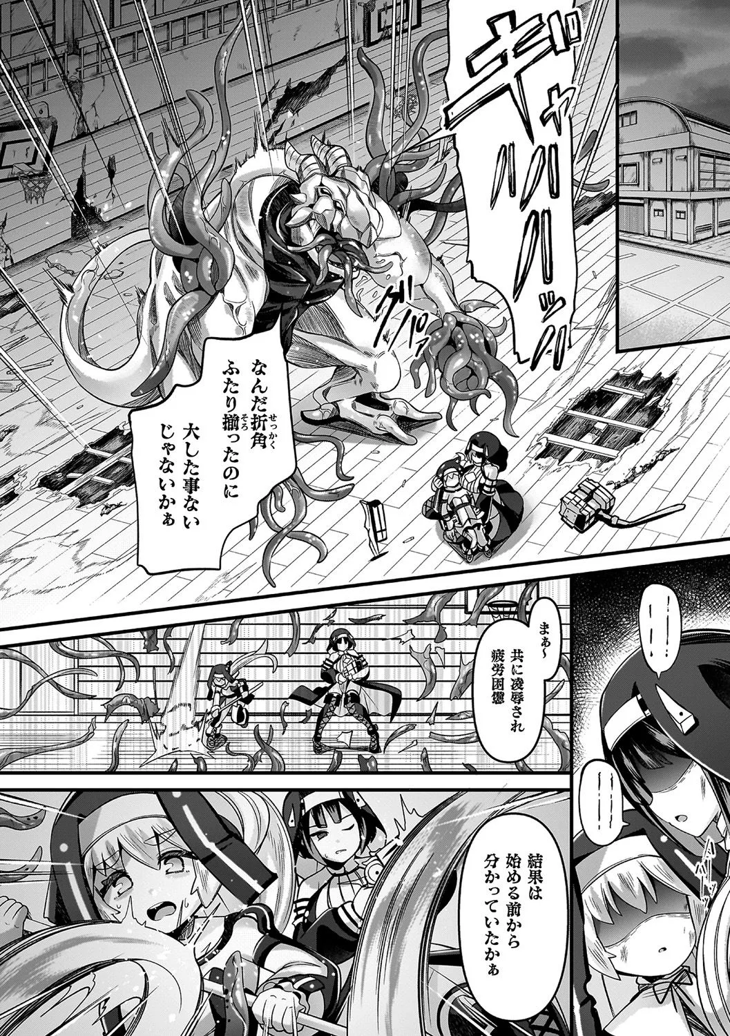 祓魔閃姫エクソシーム Page.184