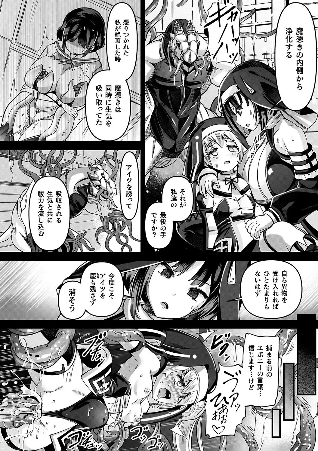 祓魔閃姫エクソシーム Page.188