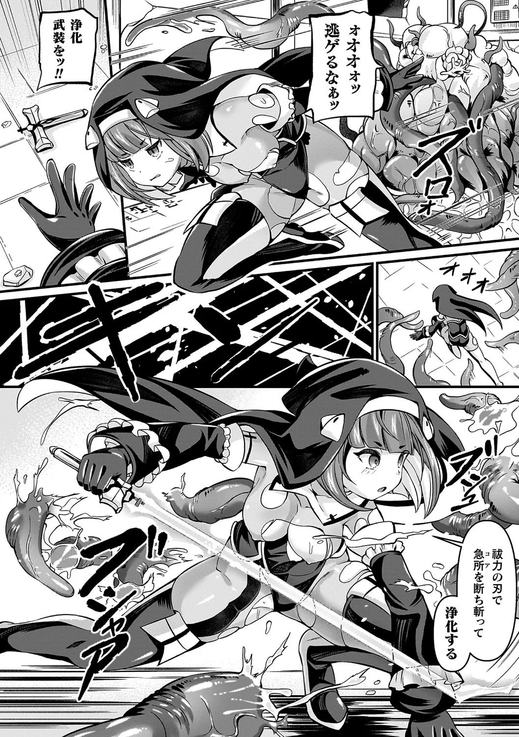 祓魔閃姫エクソシーム Page.19