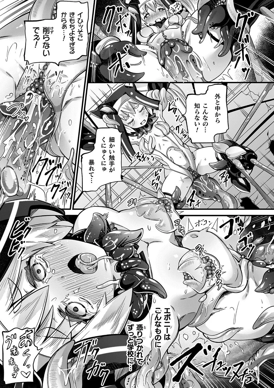 祓魔閃姫エクソシーム Page.191