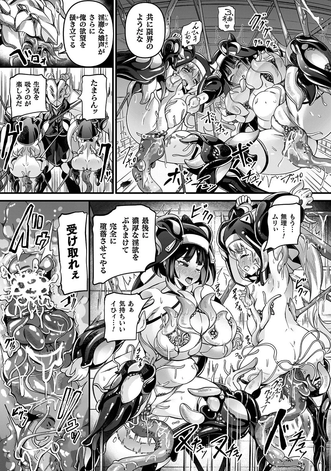 祓魔閃姫エクソシーム Page.193