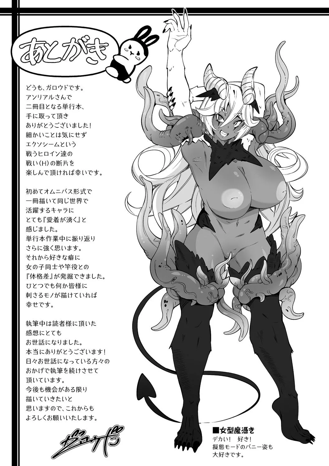 祓魔閃姫エクソシーム Page.197