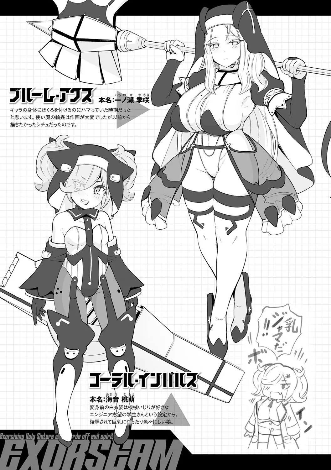 祓魔閃姫エクソシーム Page.199