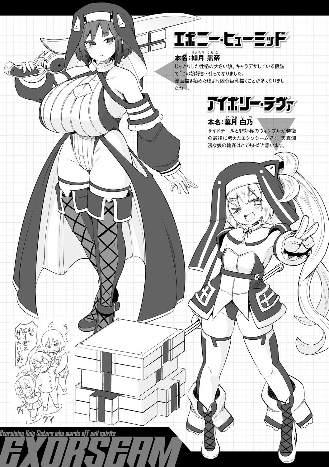祓魔閃姫エクソシーム Page.201