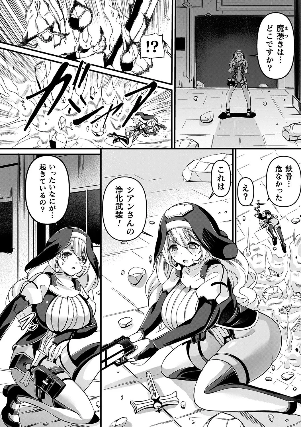 祓魔閃姫エクソシーム Page.28