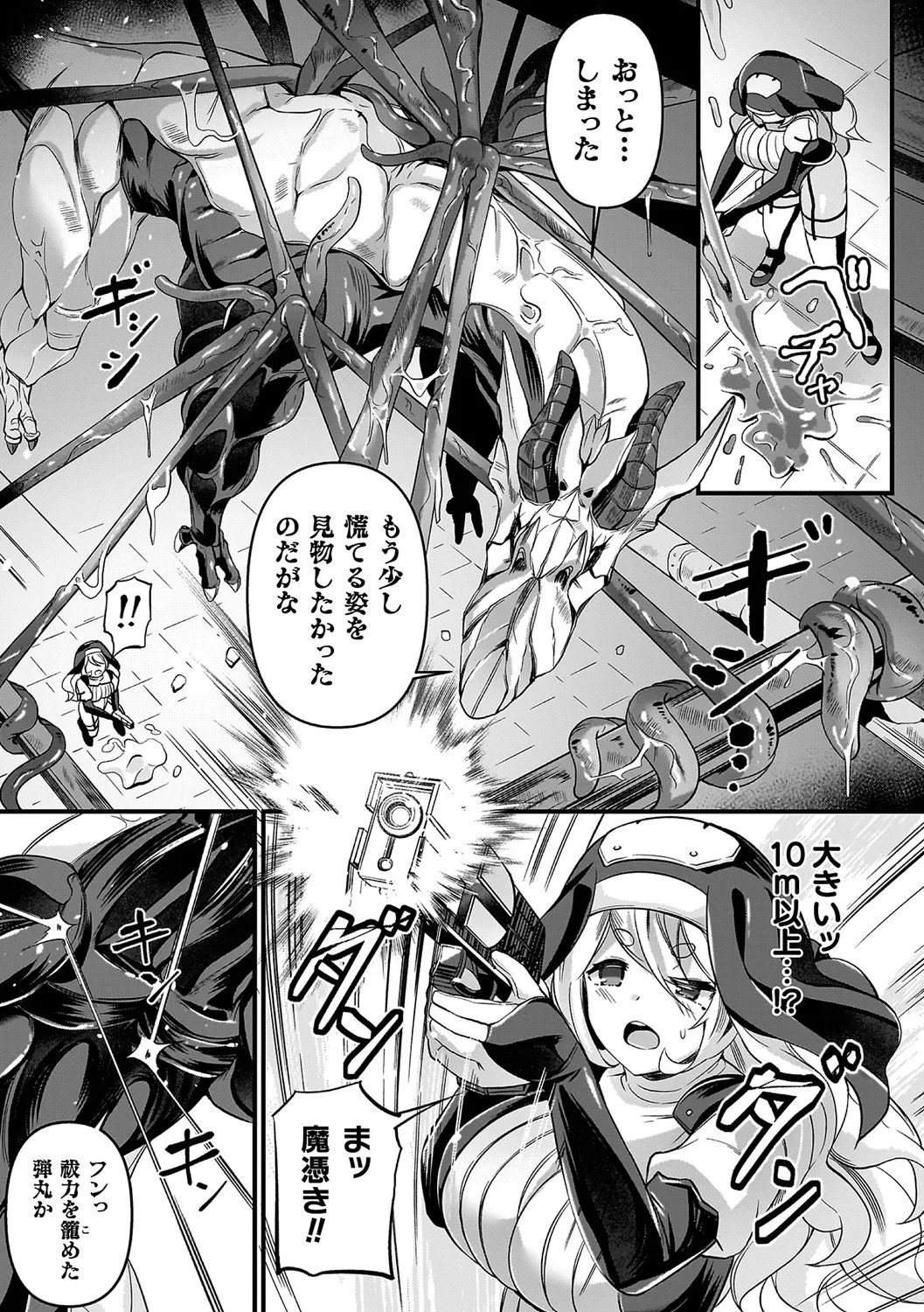 祓魔閃姫エクソシーム Page.29