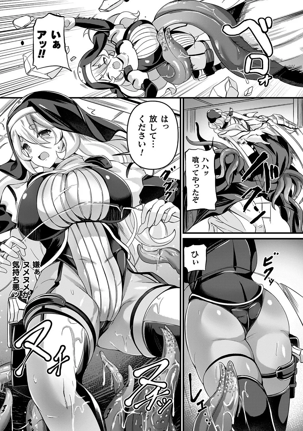 祓魔閃姫エクソシーム Page.31