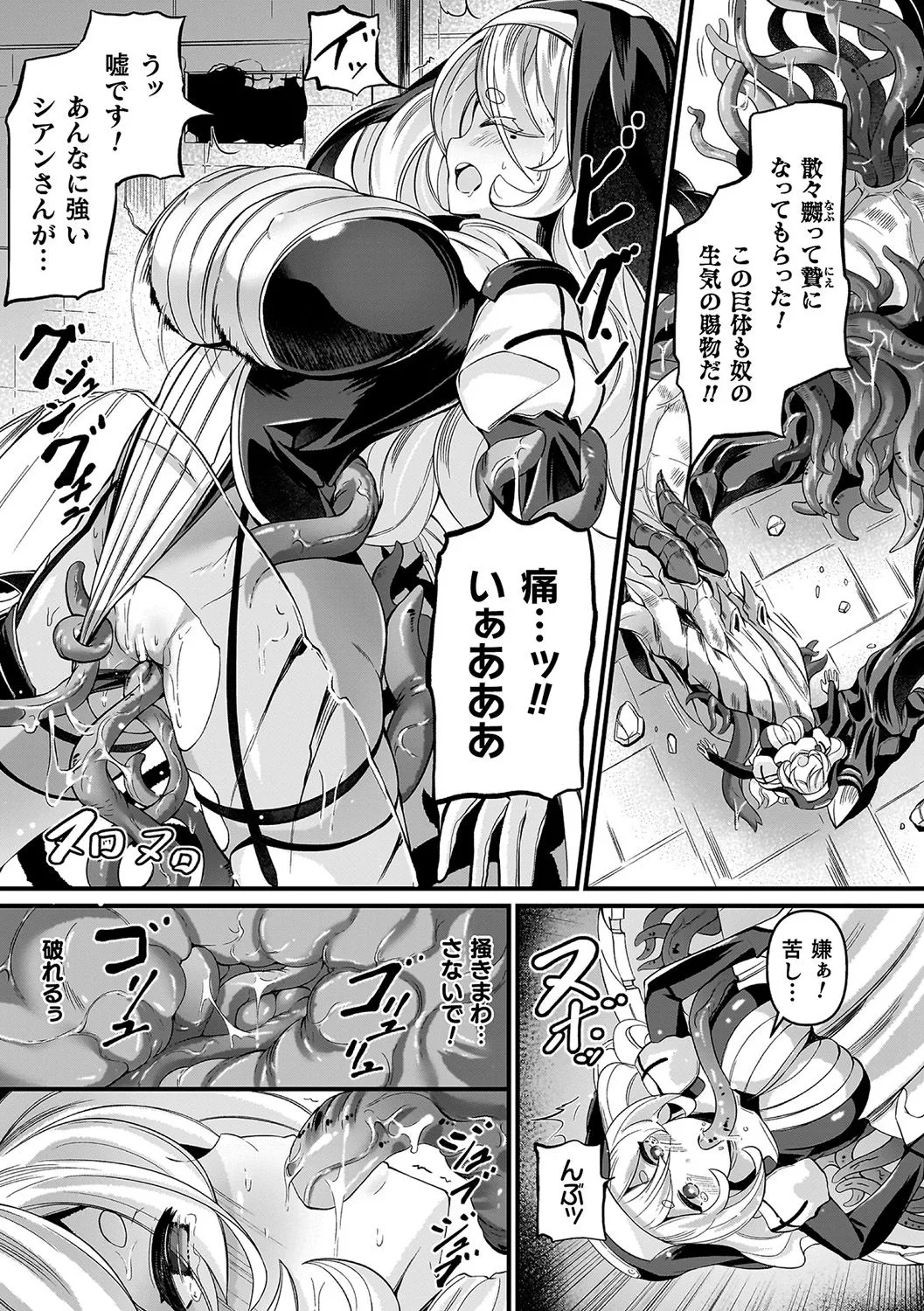 祓魔閃姫エクソシーム Page.33