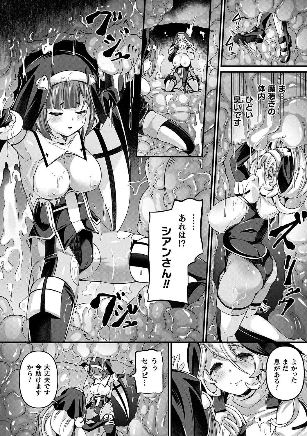 祓魔閃姫エクソシーム Page.36