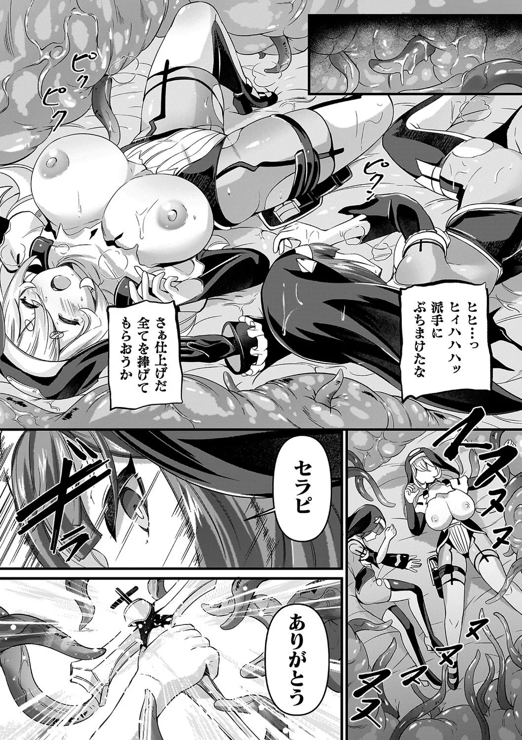 祓魔閃姫エクソシーム Page.48
