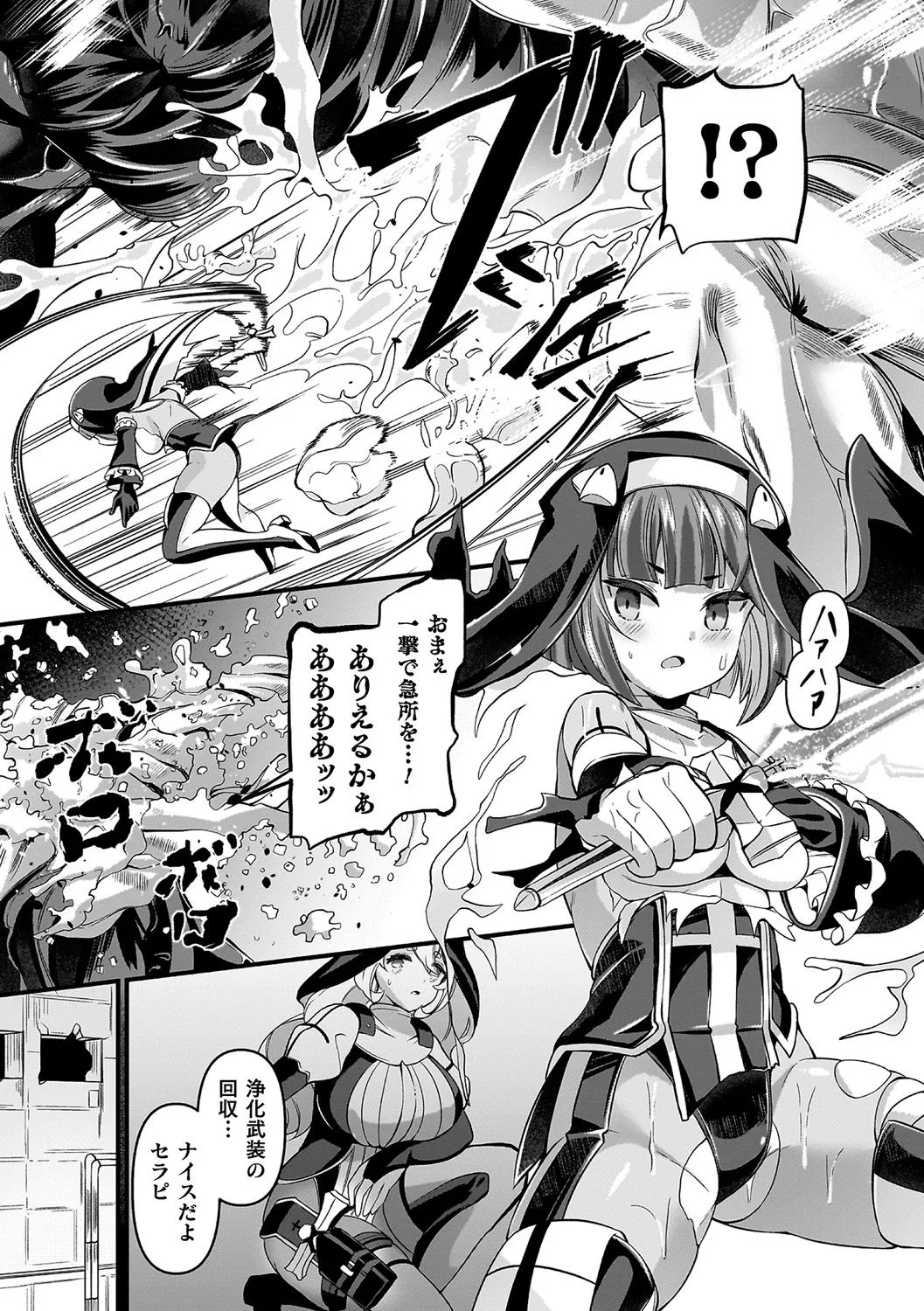 祓魔閃姫エクソシーム Page.49