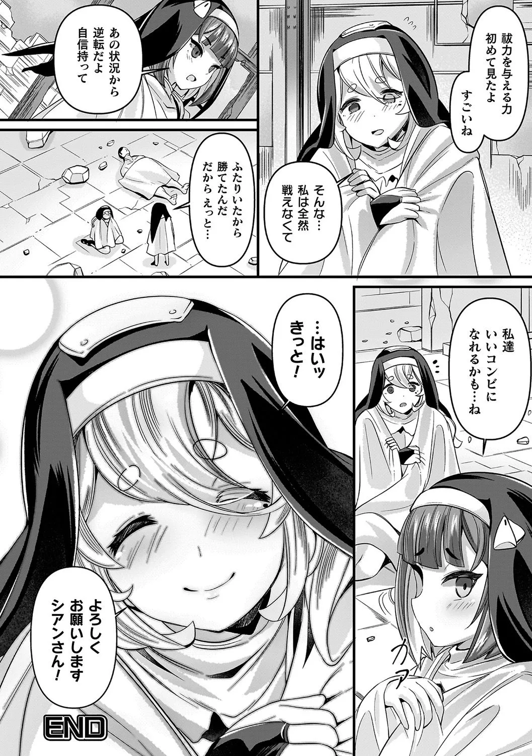 祓魔閃姫エクソシーム Page.50