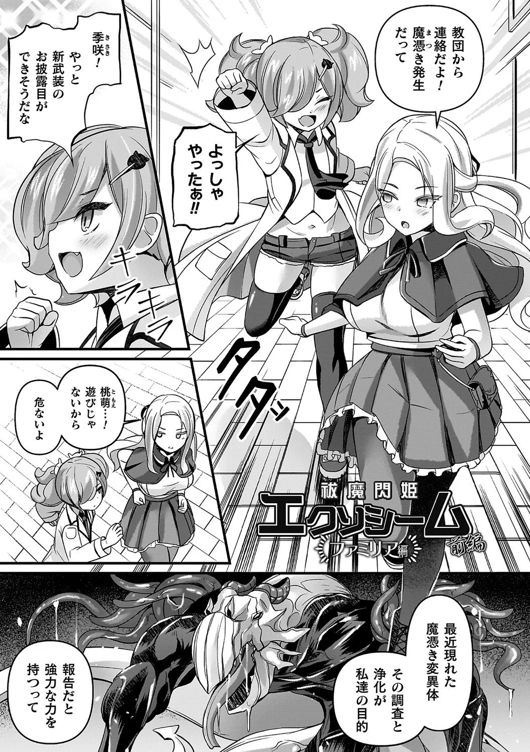祓魔閃姫エクソシーム Page.51