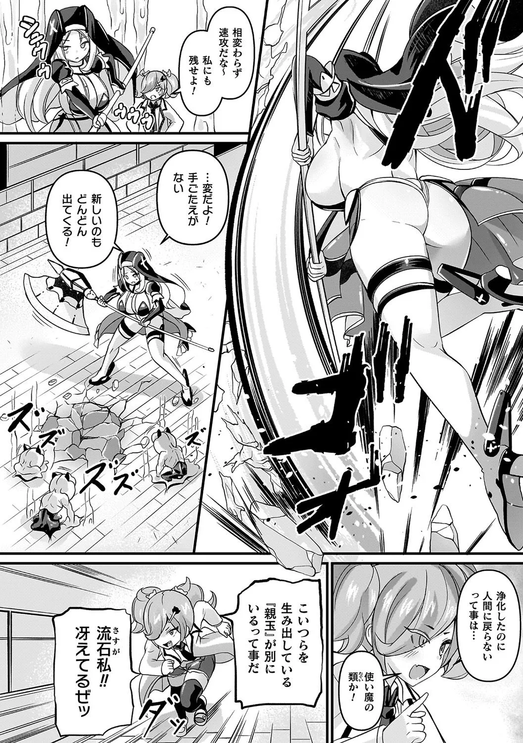 祓魔閃姫エクソシーム Page.54