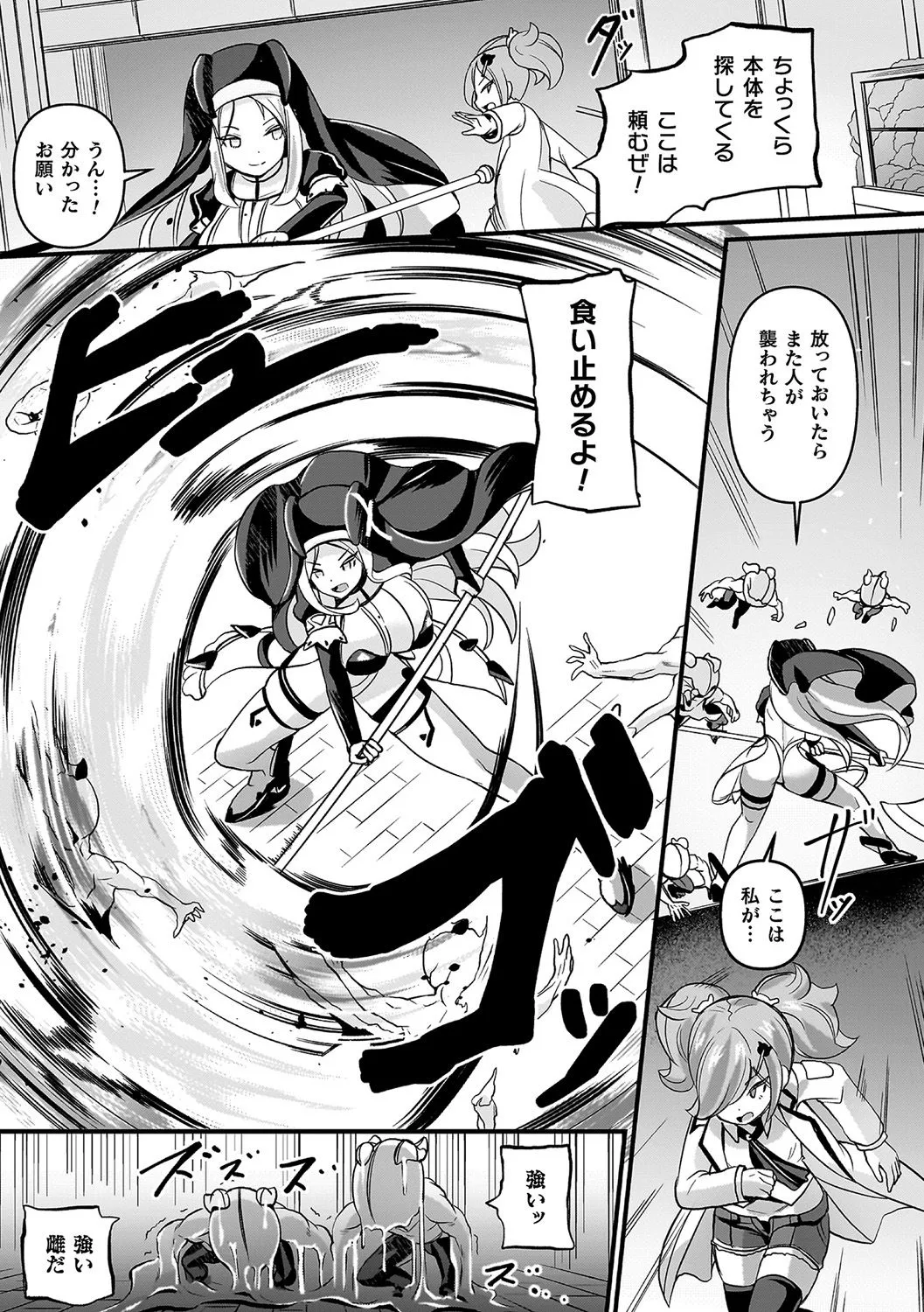 祓魔閃姫エクソシーム Page.55