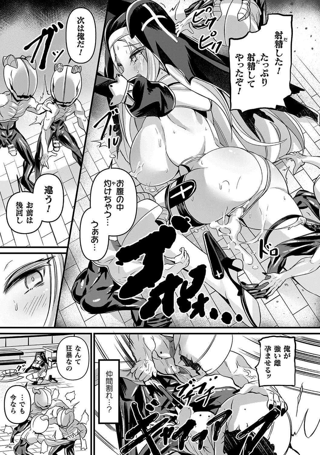 祓魔閃姫エクソシーム Page.63