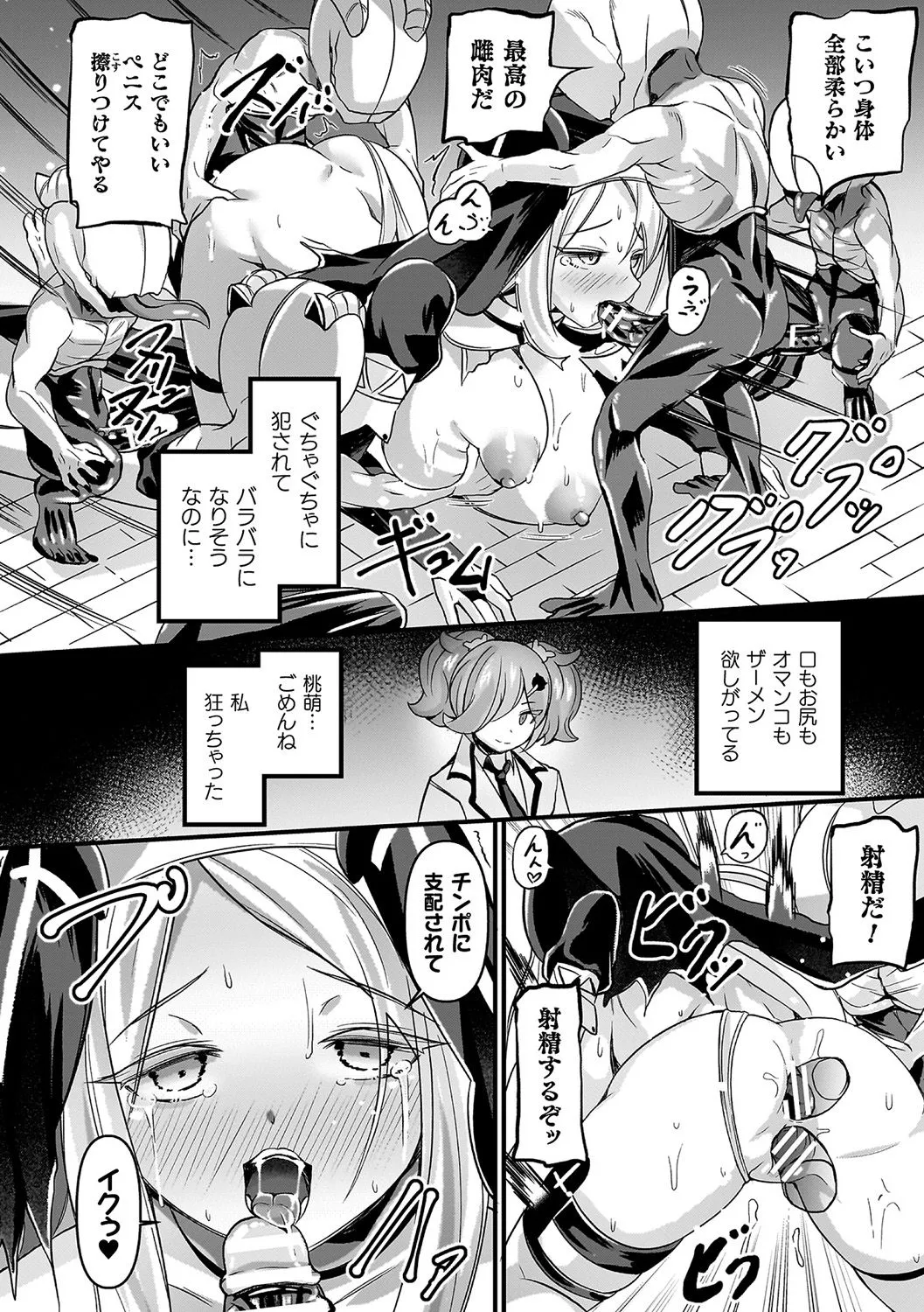 祓魔閃姫エクソシーム Page.70