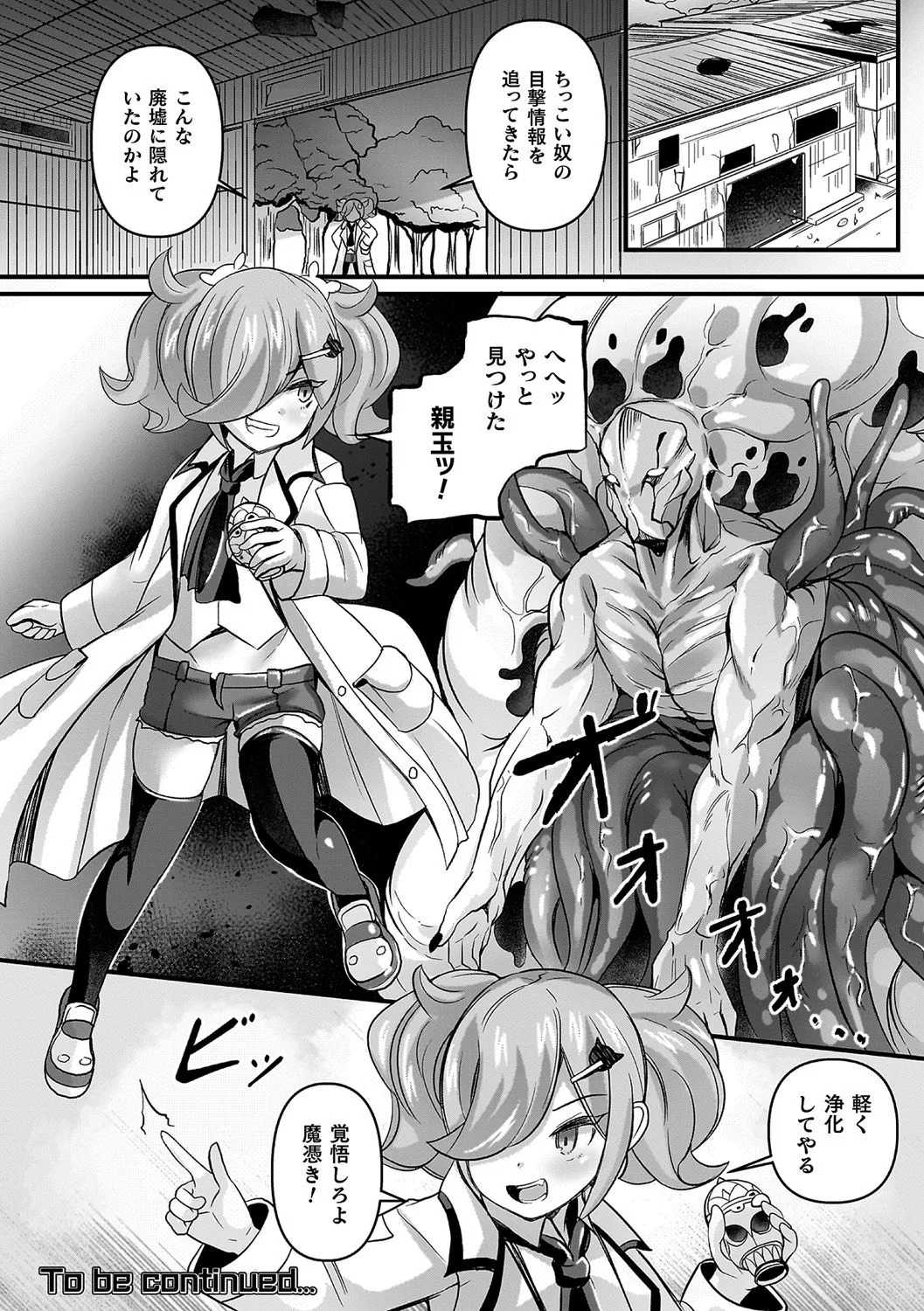 祓魔閃姫エクソシーム Page.72