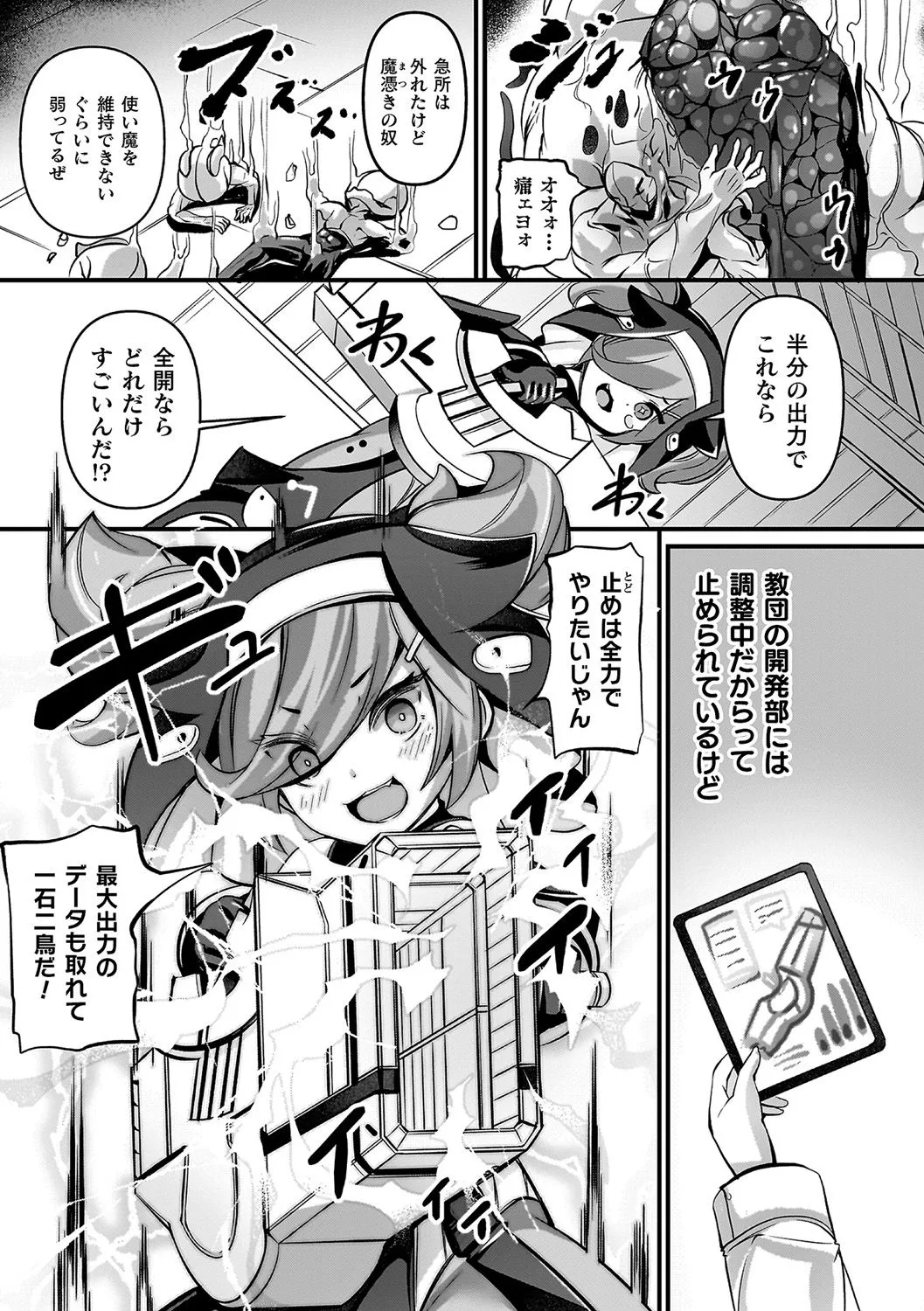祓魔閃姫エクソシーム Page.75