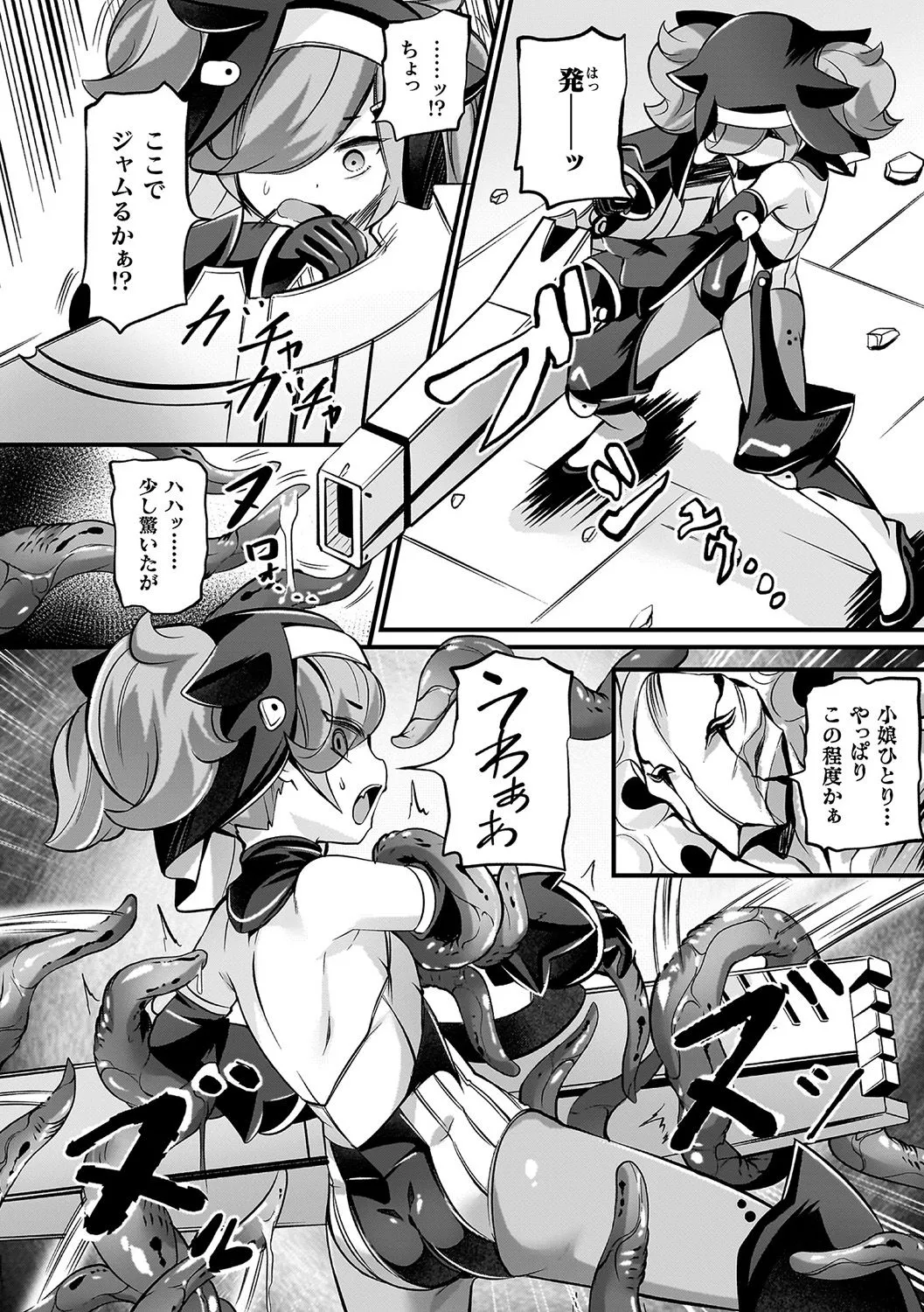 祓魔閃姫エクソシーム Page.76