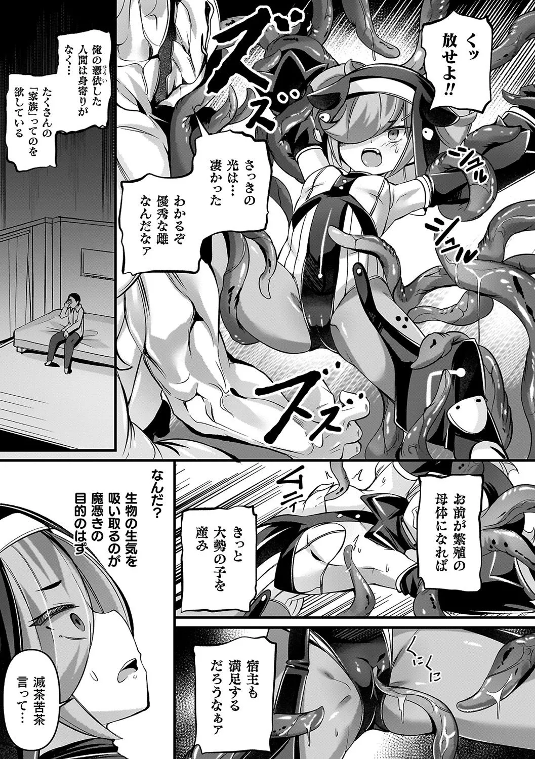祓魔閃姫エクソシーム Page.77