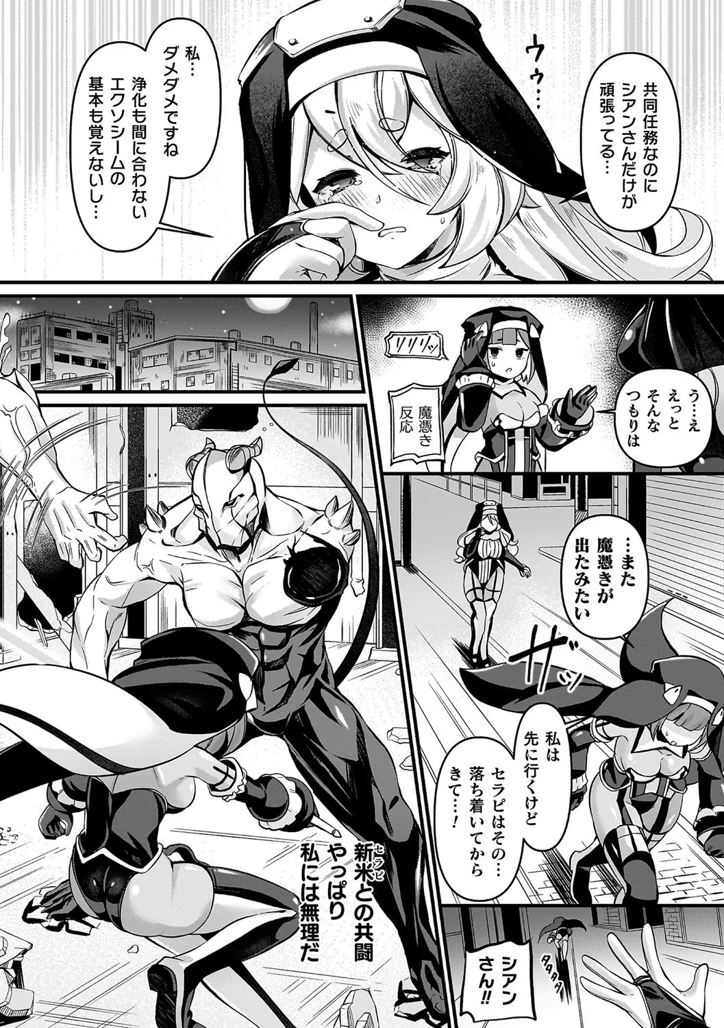 祓魔閃姫エクソシーム Page.8