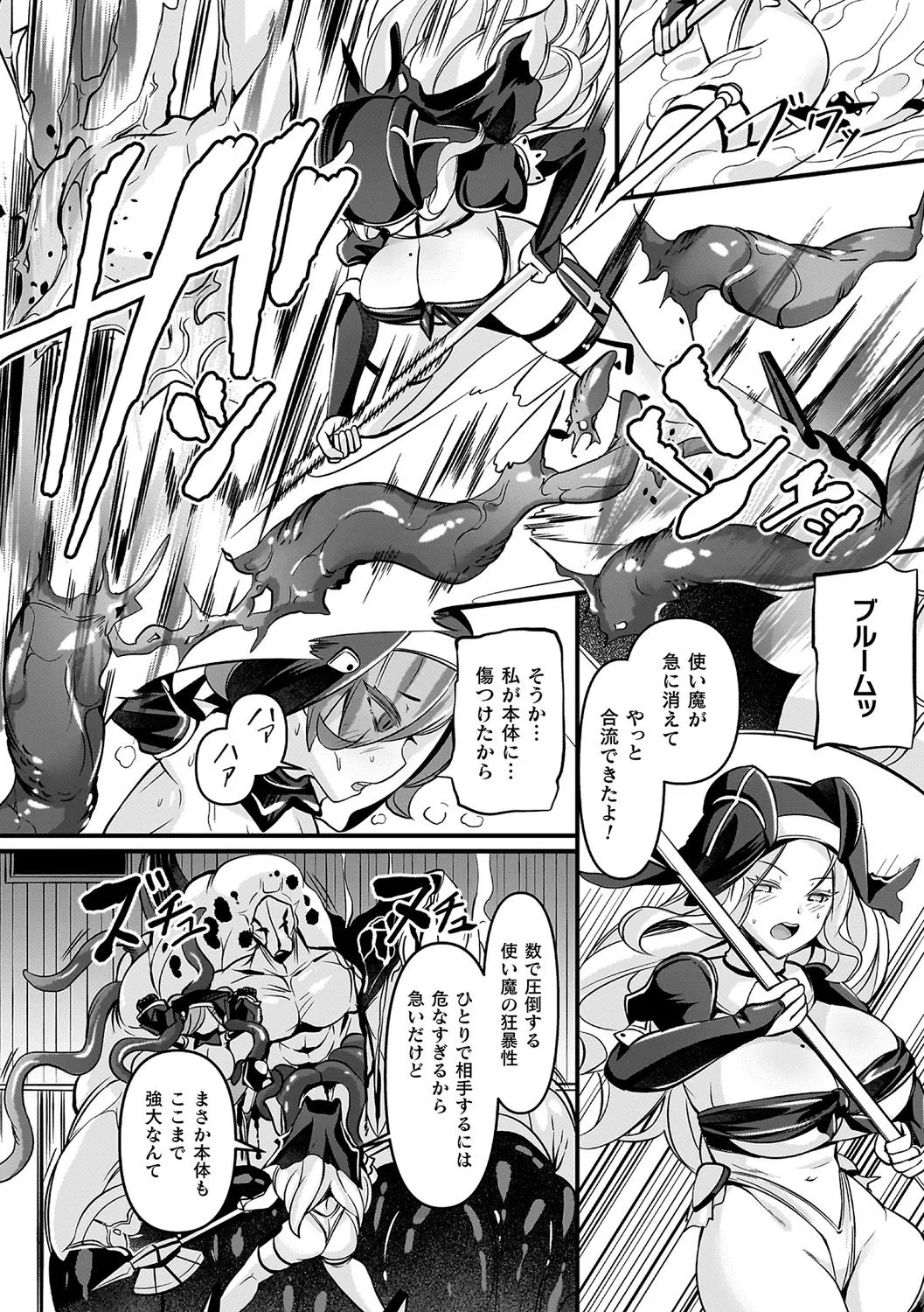 祓魔閃姫エクソシーム Page.82