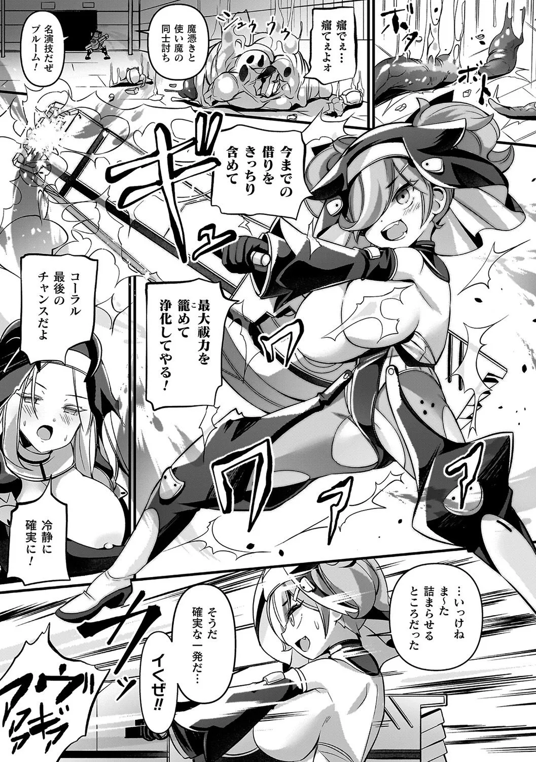 祓魔閃姫エクソシーム Page.95